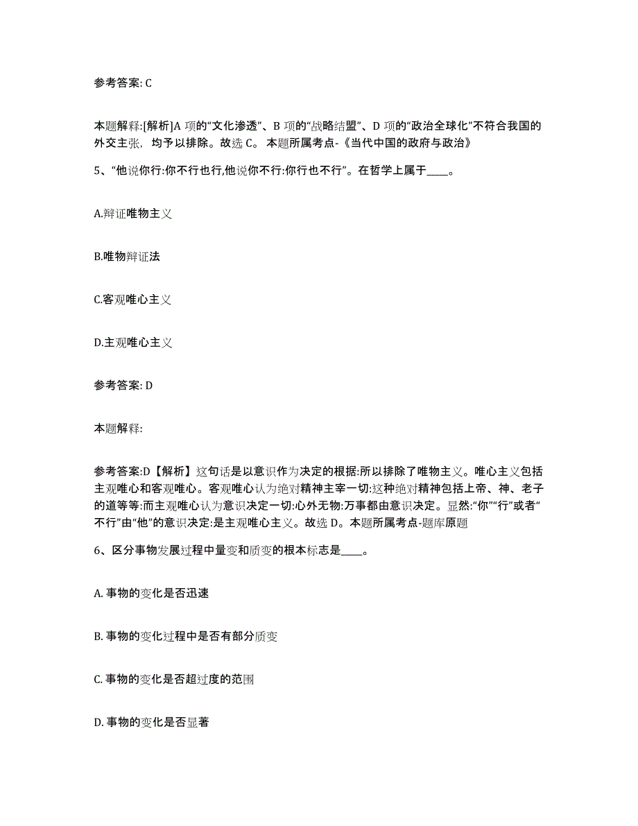 备考2025江苏省南京市鼓楼区网格员招聘能力提升试卷A卷附答案_第3页