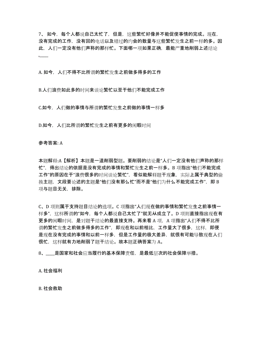 备考2025江苏省南京市鼓楼区网格员招聘能力提升试卷A卷附答案_第4页