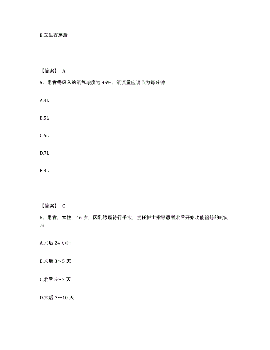 备考2025陕西省太白县太白林业局职工医院执业护士资格考试考前冲刺模拟试卷B卷含答案_第3页