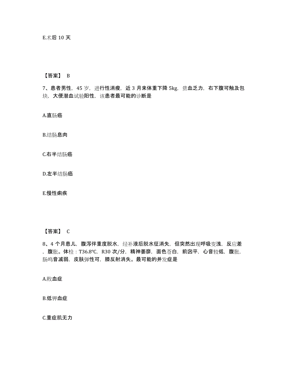 备考2025陕西省太白县太白林业局职工医院执业护士资格考试考前冲刺模拟试卷B卷含答案_第4页