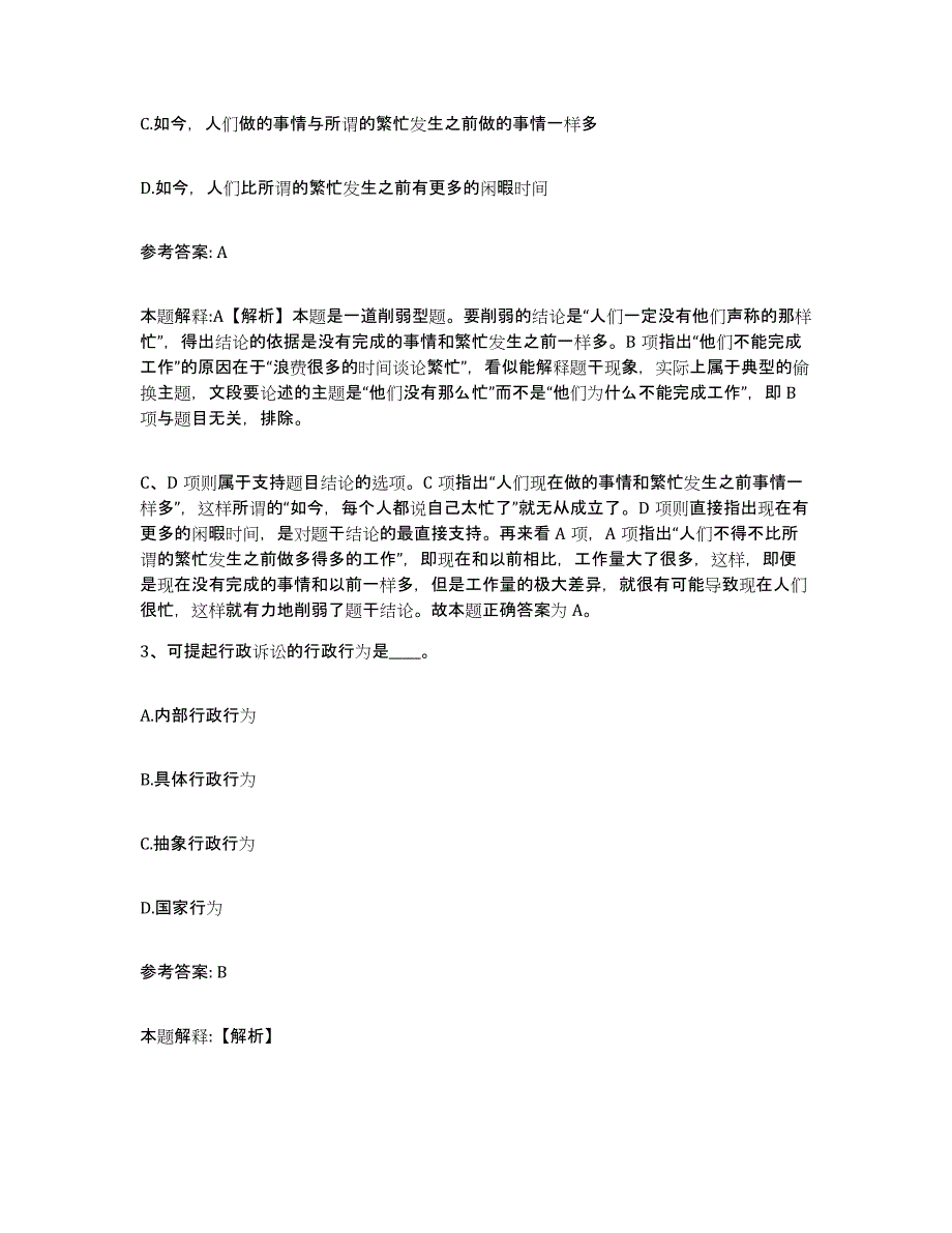 备考2025河北省保定市博野县网格员招聘自我检测试卷A卷附答案_第2页