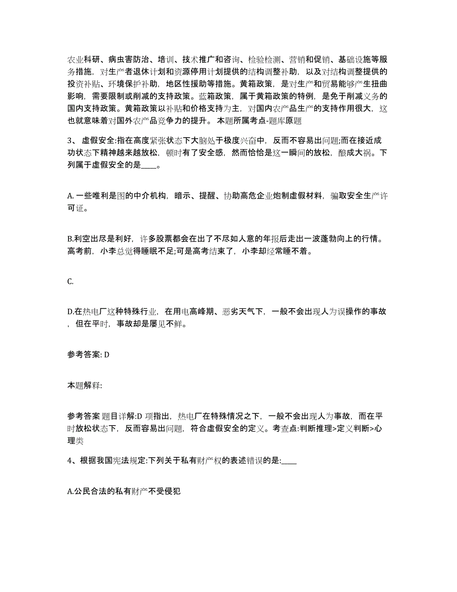 备考2025山东省菏泽市郓城县网格员招聘考前冲刺试卷A卷含答案_第2页