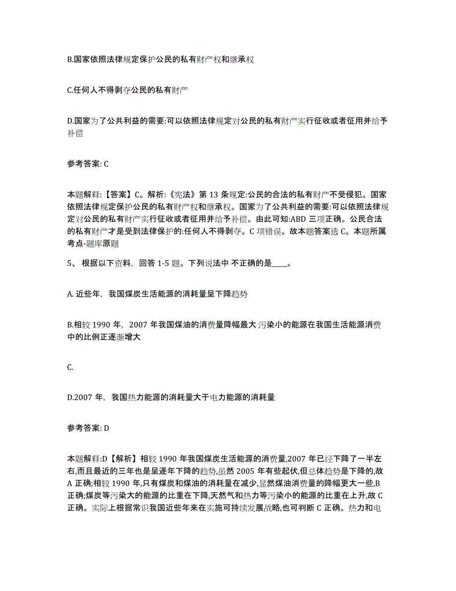 备考2025山东省菏泽市郓城县网格员招聘考前冲刺试卷A卷含答案_第3页