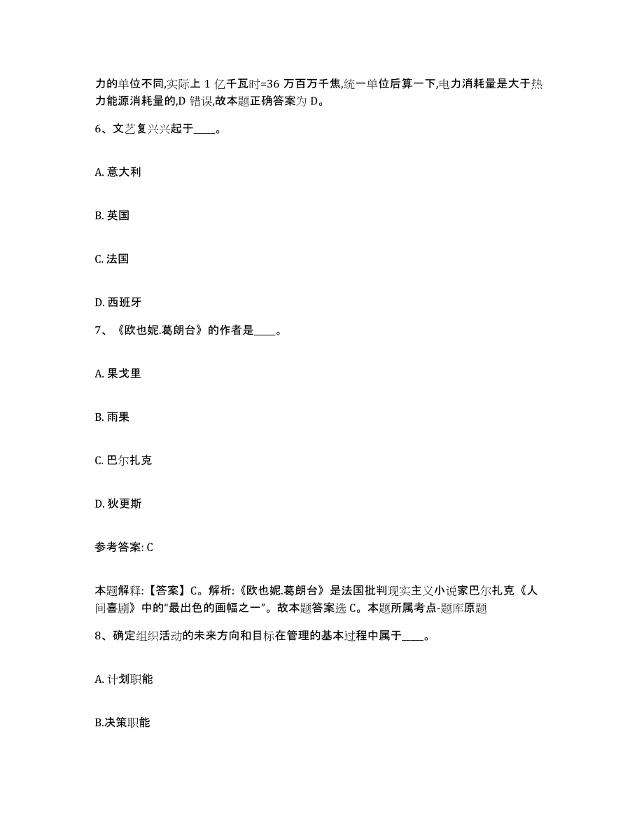 备考2025山东省菏泽市郓城县网格员招聘考前冲刺试卷A卷含答案_第4页