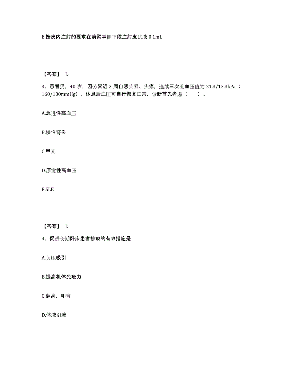 备考2025陕西省西安市西安铁路医院执业护士资格考试能力提升试卷A卷附答案_第2页