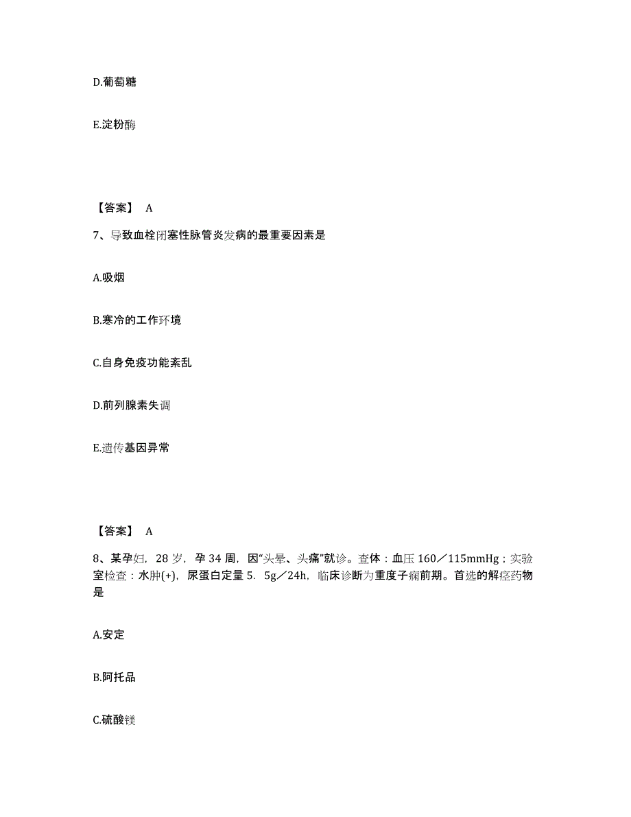 备考2025黑龙江哈尔滨市道外区东莱医院执业护士资格考试题库及答案_第4页