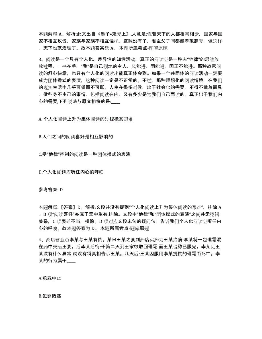 备考2025四川省凉山彝族自治州喜德县网格员招聘过关检测试卷A卷附答案_第2页