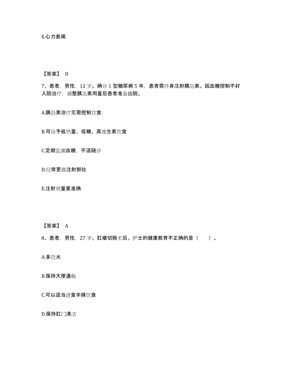 备考2025青海省天峻县医院执业护士资格考试高分通关题库A4可打印版_第4页