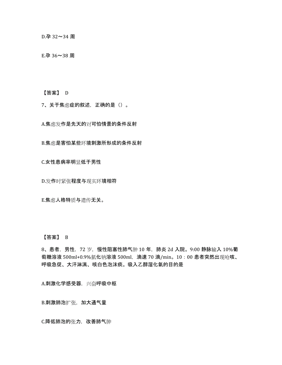 备考2025黑龙江大兴安岭市阿木尔林业局职工医院执业护士资格考试模考模拟试题(全优)_第4页