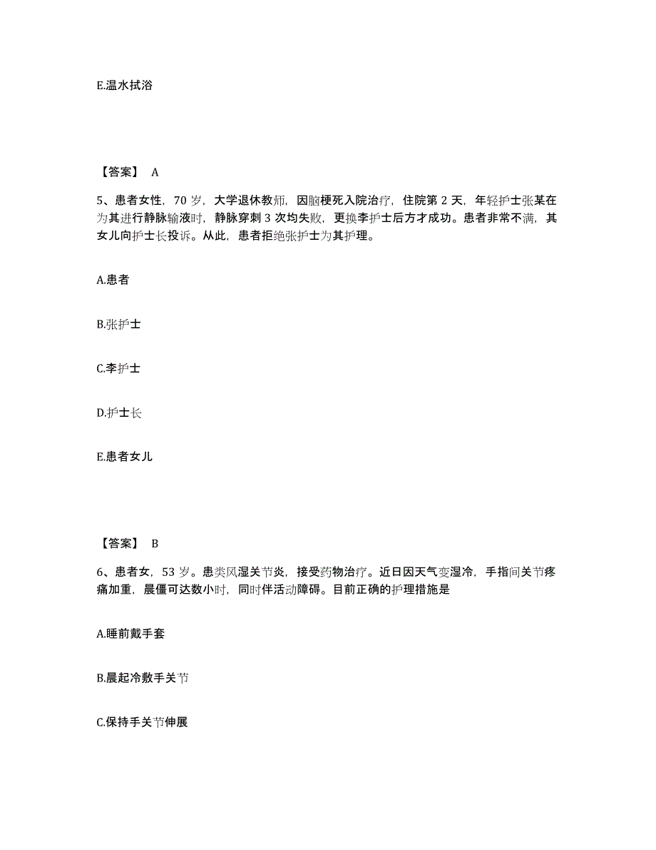 备考2025黑龙江鹤岗市东山区人民医院执业护士资格考试测试卷(含答案)_第3页