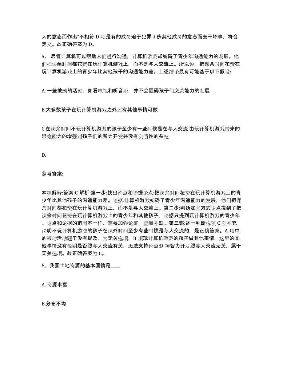 备考2025浙江省金华市婺城区网格员招聘考前冲刺模拟试卷B卷含答案_第3页