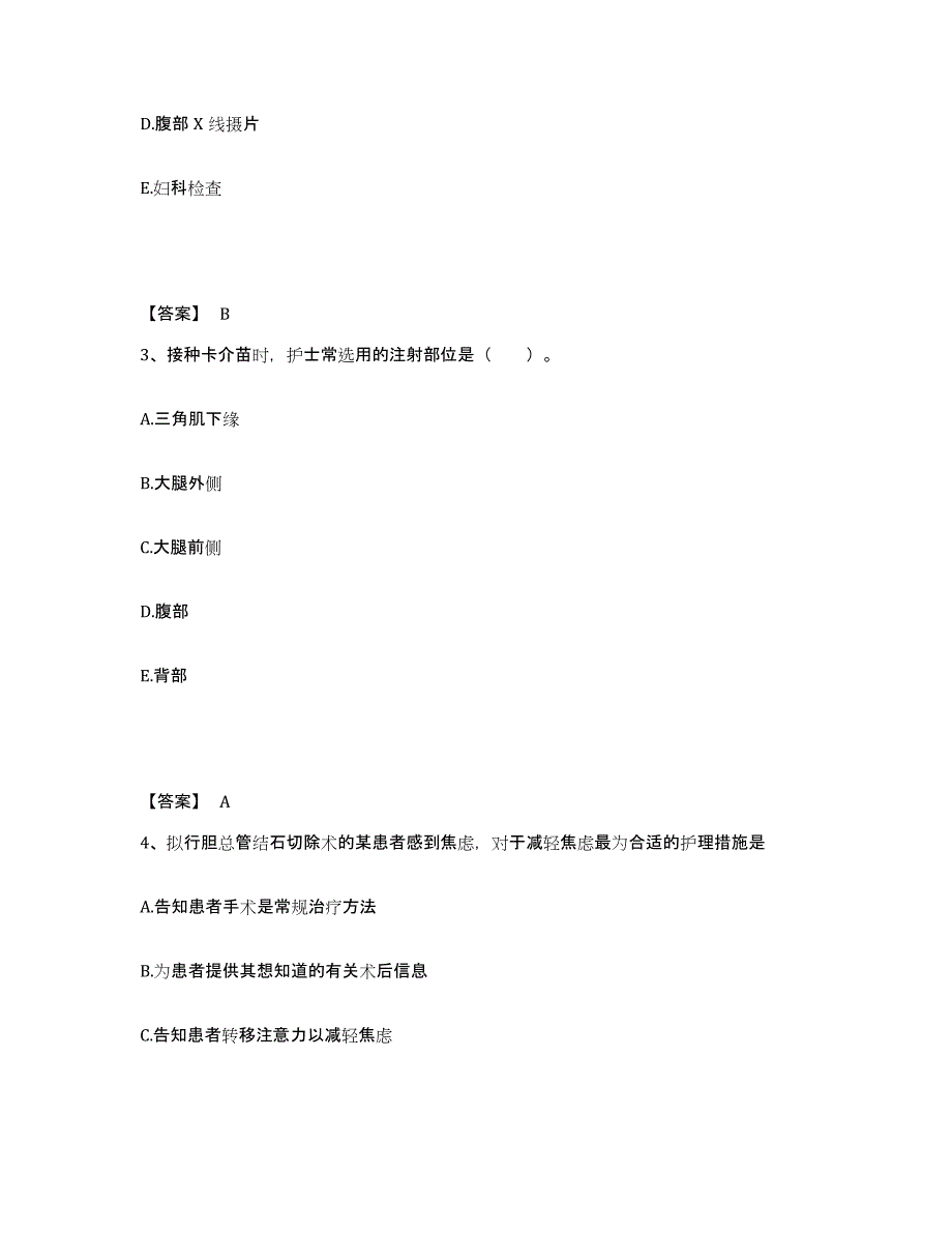 备考2025陕西省延川县延长油矿管理局职工医院执业护士资格考试真题附答案_第2页