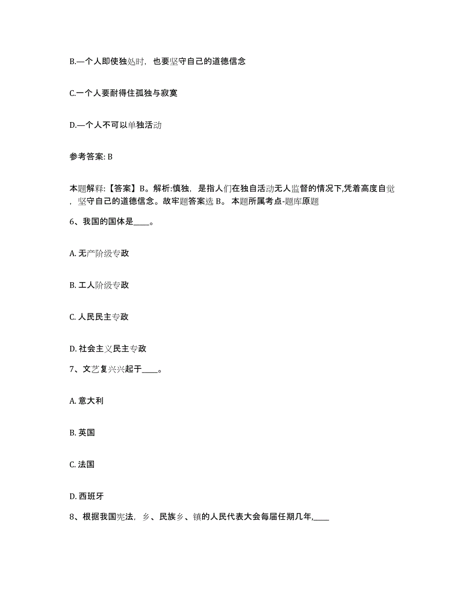 备考2025广西壮族自治区桂林市阳朔县网格员招聘高分题库附答案_第3页