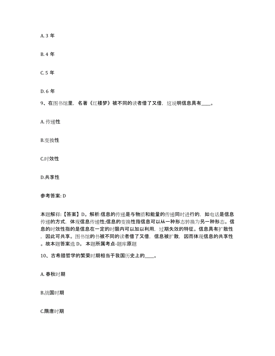 备考2025广西壮族自治区桂林市阳朔县网格员招聘高分题库附答案_第4页