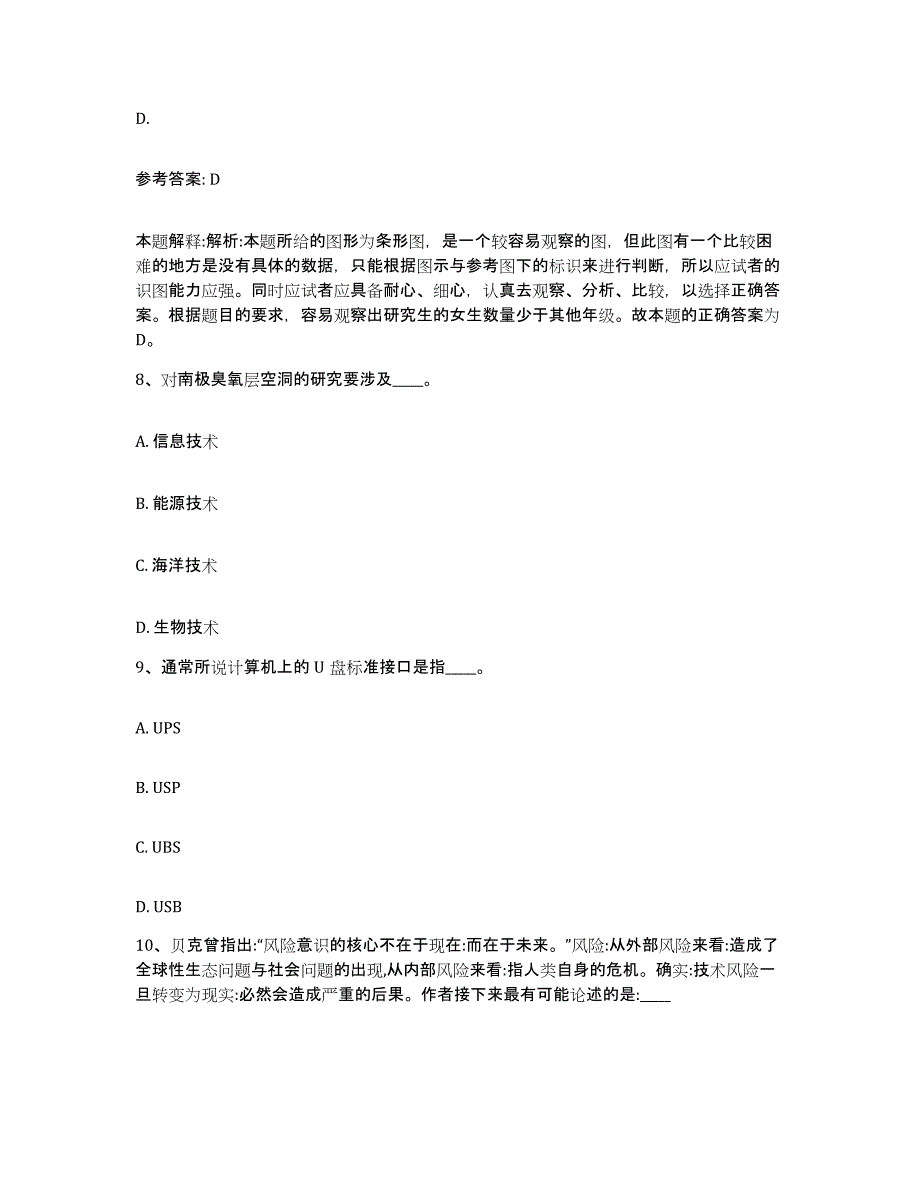 备考2025广西壮族自治区百色市德保县网格员招聘题库综合试卷A卷附答案_第4页