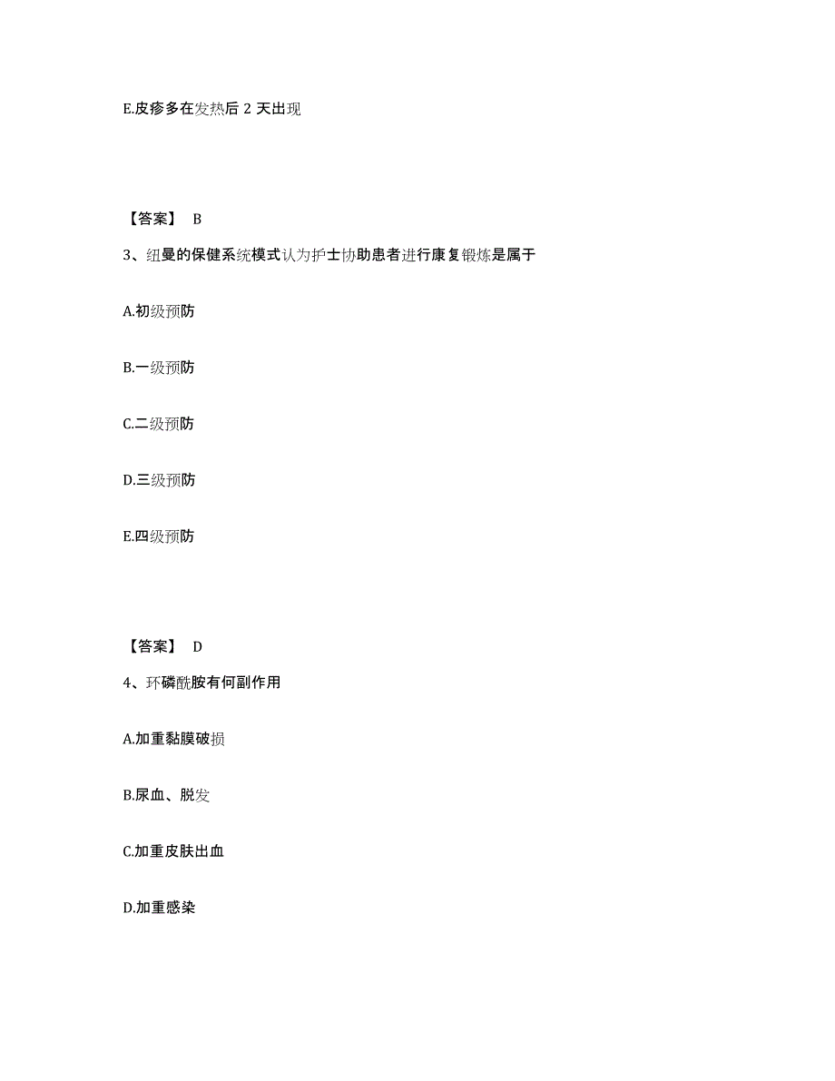 备考2025青海省格尔木市人民医院执业护士资格考试押题练习试卷A卷附答案_第2页