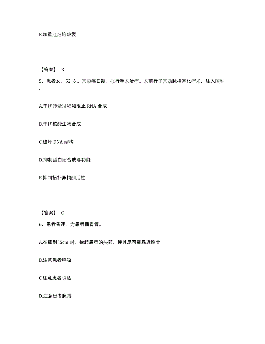 备考2025青海省格尔木市人民医院执业护士资格考试押题练习试卷A卷附答案_第3页