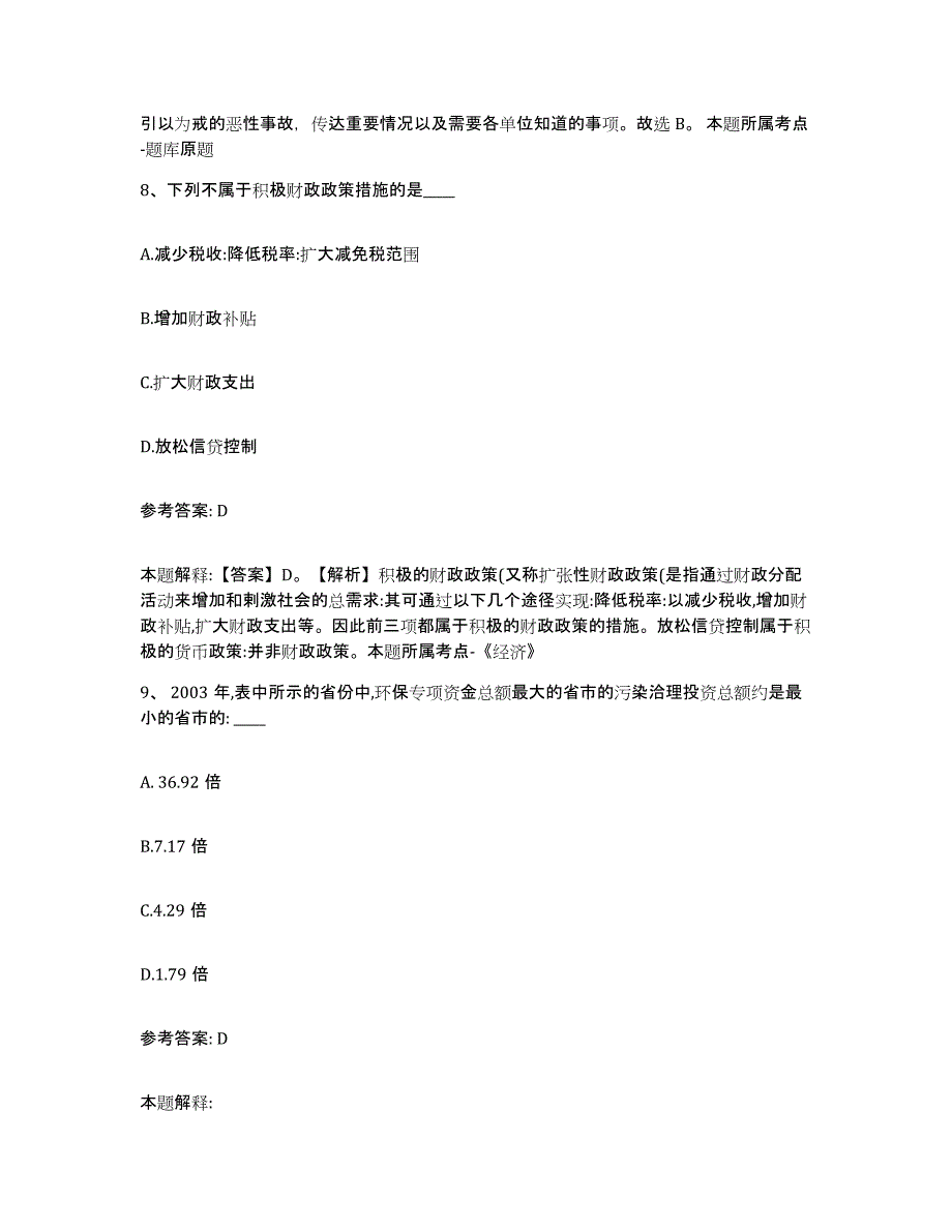 备考2025四川省甘孜藏族自治州网格员招聘提升训练试卷A卷附答案_第4页