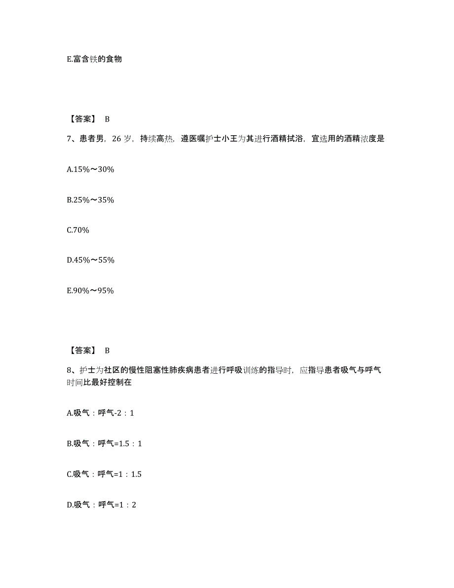 备考2025陕西省宝鸡县赤沙医院执业护士资格考试测试卷(含答案)_第4页