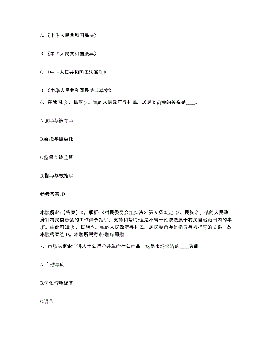 备考2025江苏省南京市白下区网格员招聘题库与答案_第3页