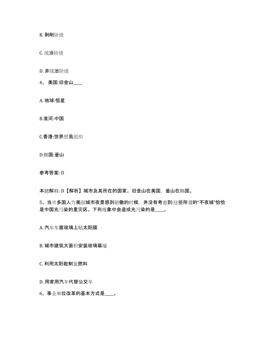 备考2025广西壮族自治区来宾市象州县网格员招聘题库附答案（典型题）_第2页