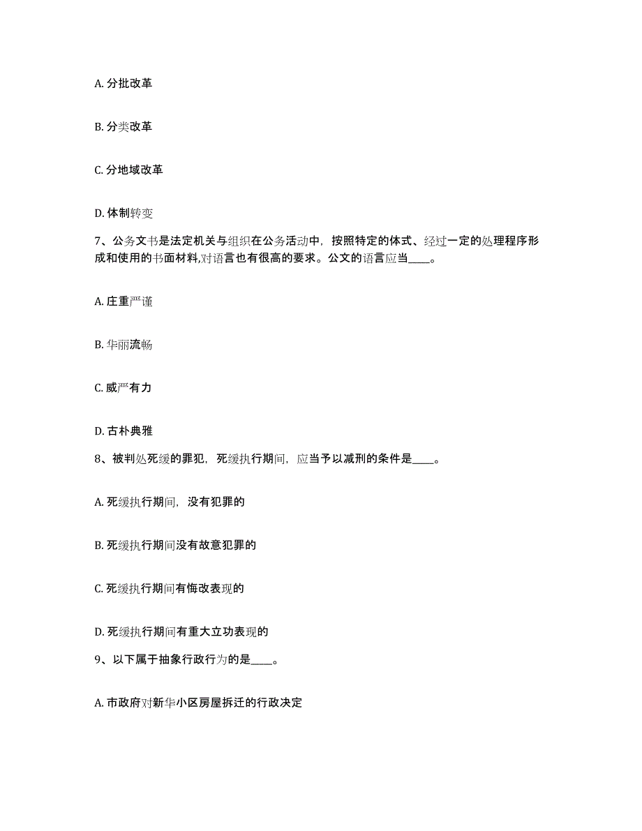 备考2025广西壮族自治区来宾市象州县网格员招聘题库附答案（典型题）_第3页