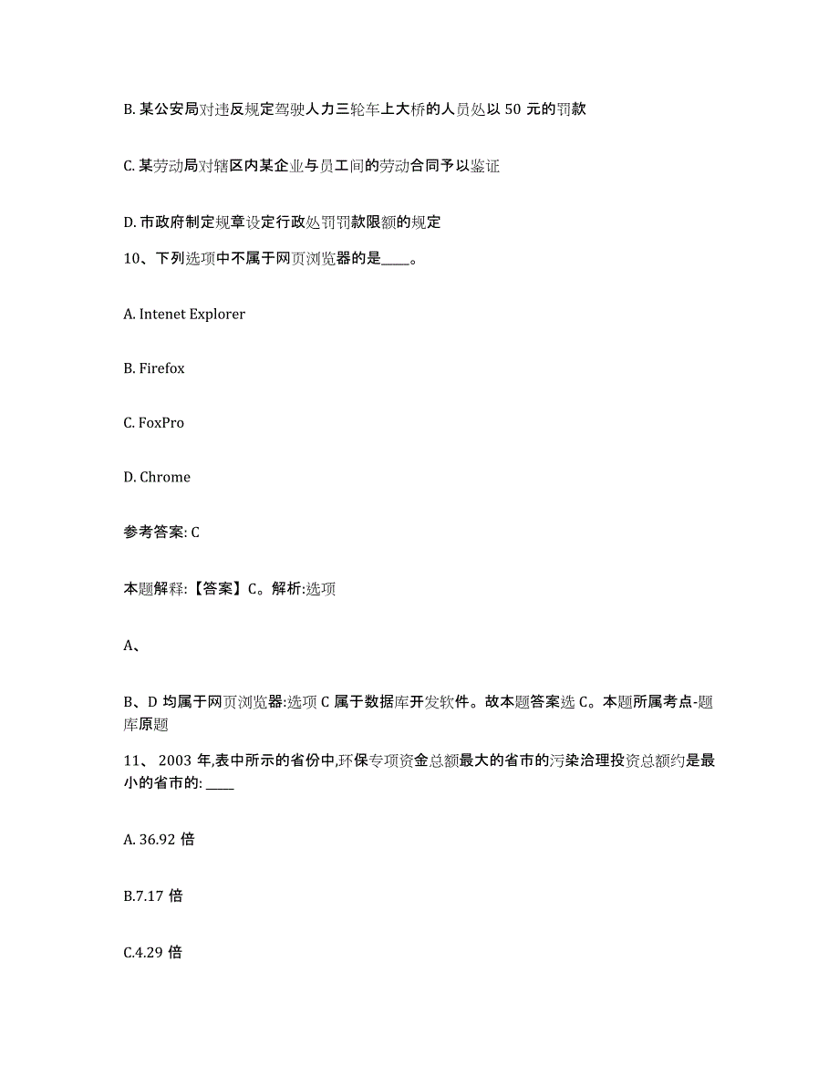 备考2025广西壮族自治区来宾市象州县网格员招聘题库附答案（典型题）_第4页