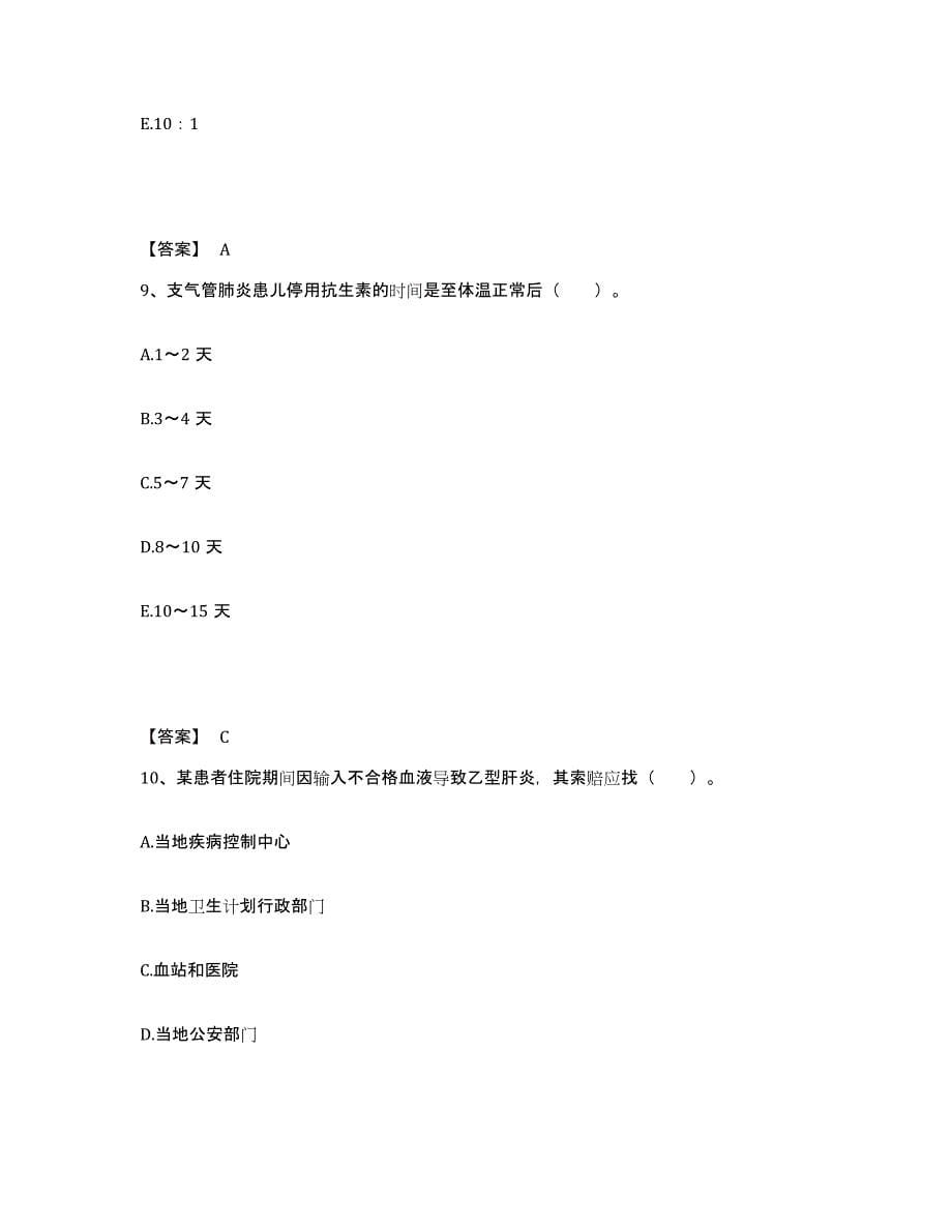 备考2025黑龙江哈尔滨市哈尔滨道外区中医骨科医院执业护士资格考试真题附答案_第5页