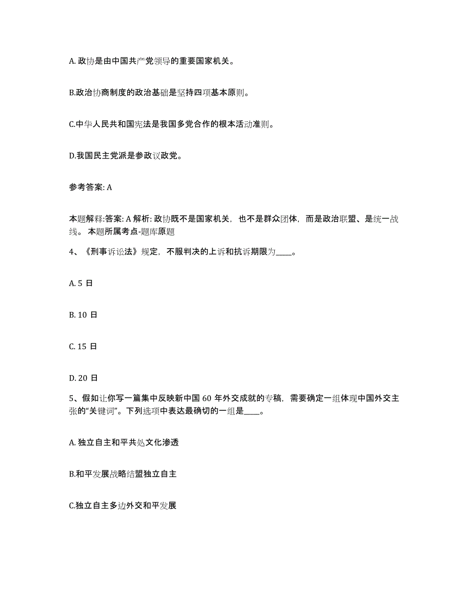 备考2025山东省滨州市阳信县网格员招聘综合练习试卷A卷附答案_第2页