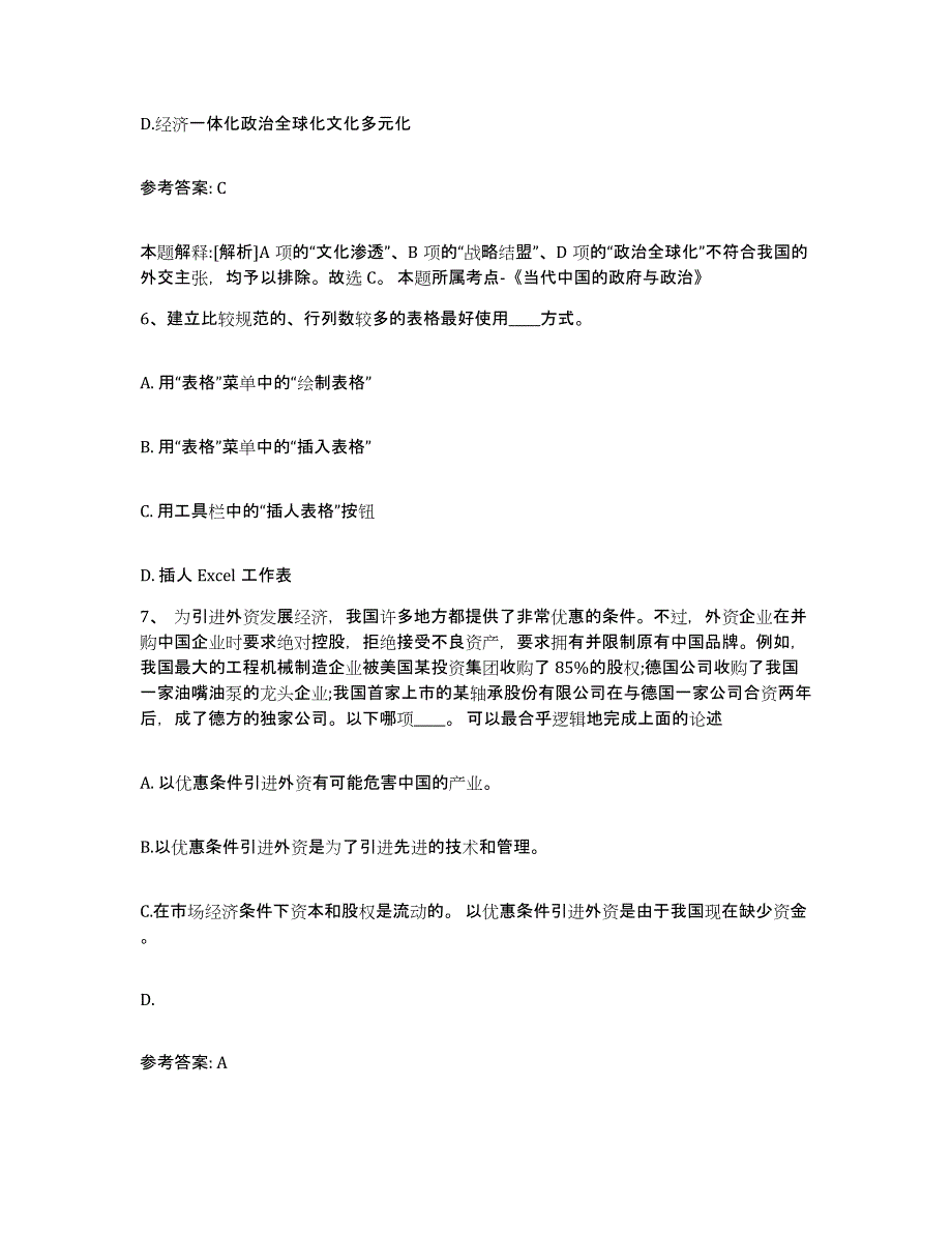 备考2025山东省滨州市阳信县网格员招聘综合练习试卷A卷附答案_第3页