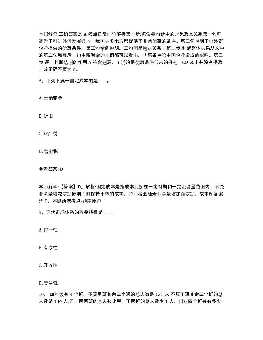 备考2025山东省滨州市阳信县网格员招聘综合练习试卷A卷附答案_第4页