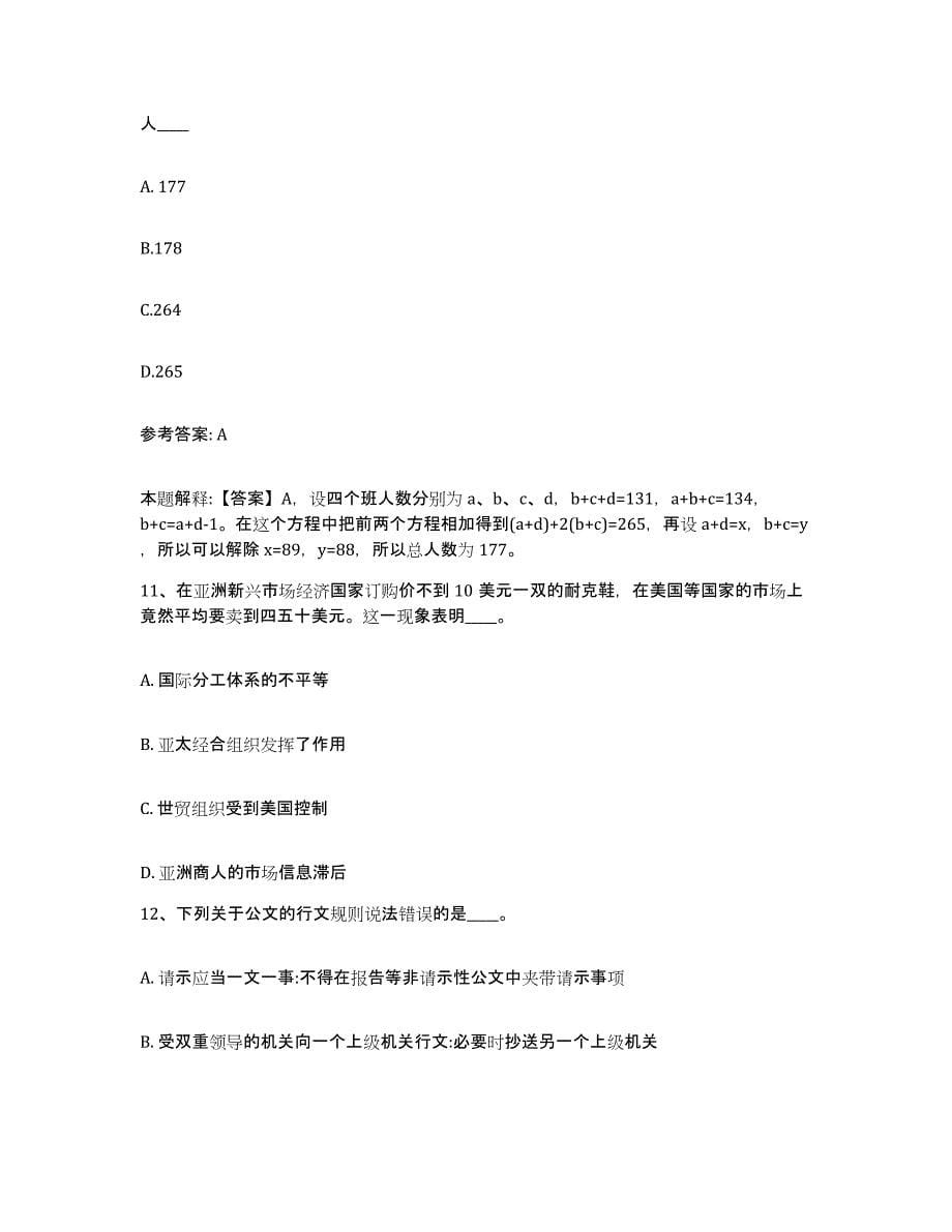 备考2025山东省滨州市阳信县网格员招聘综合练习试卷A卷附答案_第5页