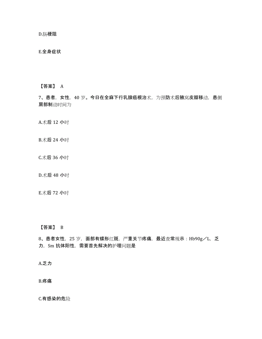 备考2025黑龙江双鸭山市双鸭山矿务局宝山矿医院执业护士资格考试通关题库(附答案)_第4页