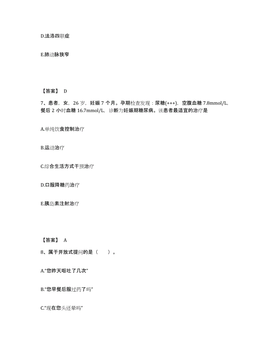 备考2025黑龙江佳木斯市永红区医院执业护士资格考试考前冲刺模拟试卷A卷含答案_第4页