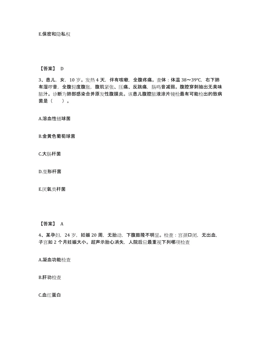 备考2025陕西省泾阳县云阳医院执业护士资格考试押题练习试卷B卷附答案_第2页