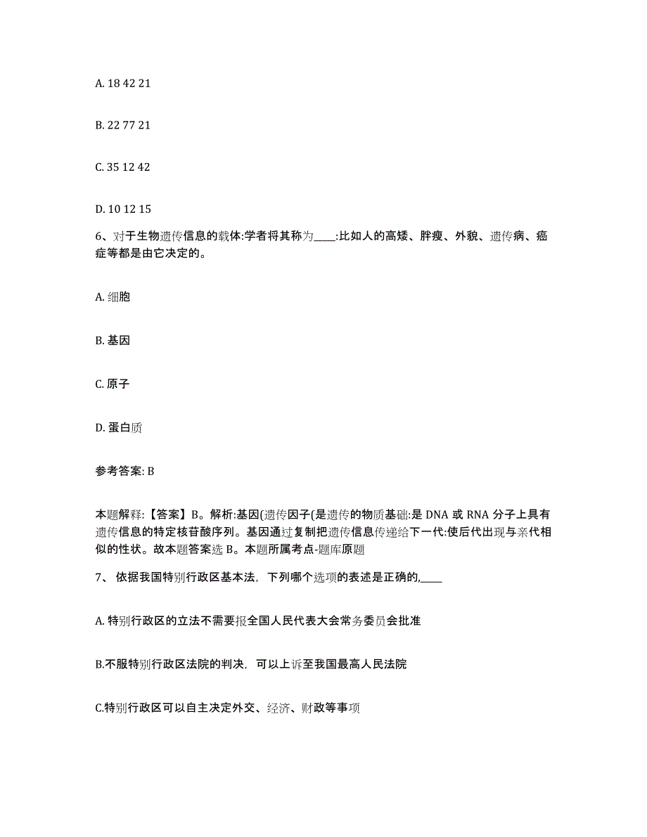 备考2025云南省怒江傈僳族自治州网格员招聘题库及答案_第3页