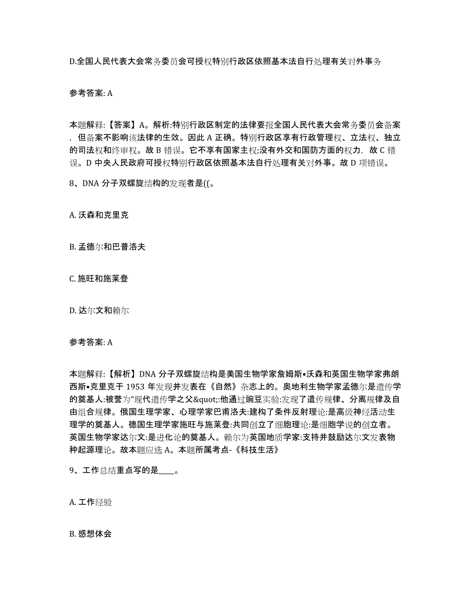 备考2025云南省怒江傈僳族自治州网格员招聘题库及答案_第4页