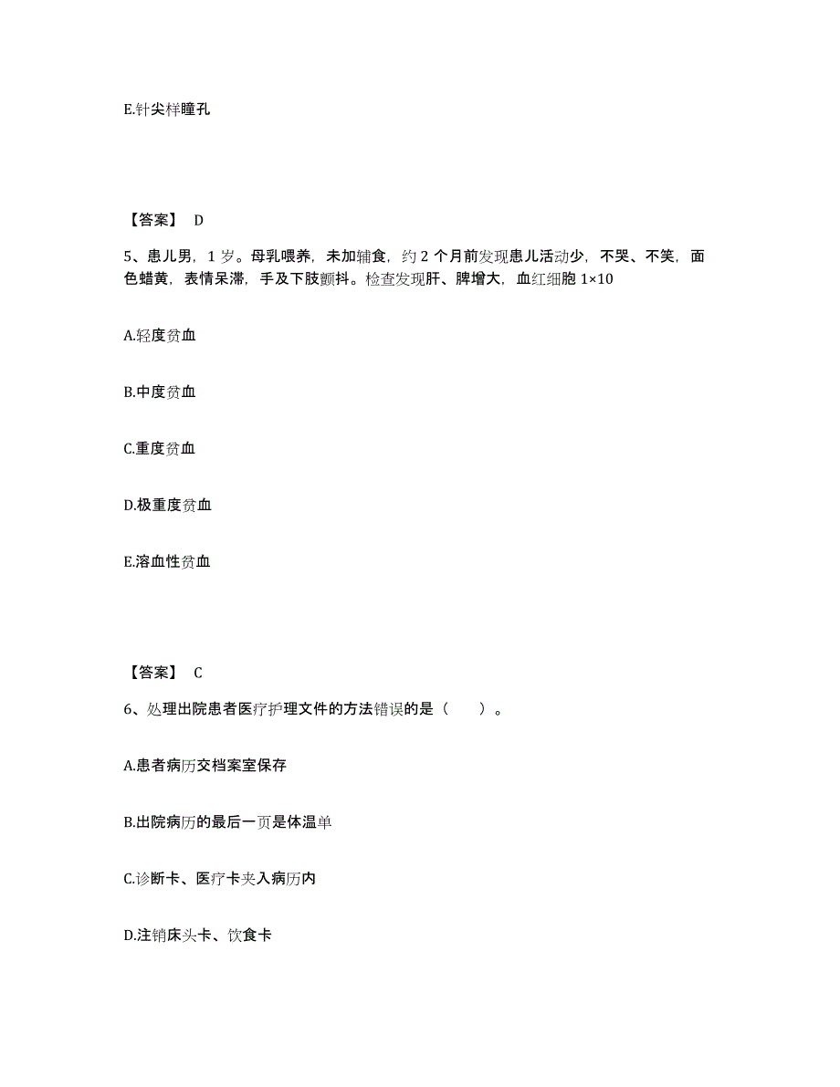 备考2025黑龙江佳木斯市郊区人民医院执业护士资格考试考前练习题及答案_第3页