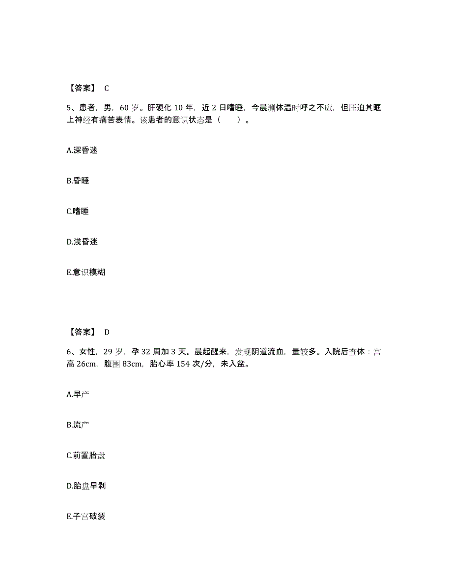 备考2025黑龙江北安市兆麟医院执业护士资格考试考前练习题及答案_第3页