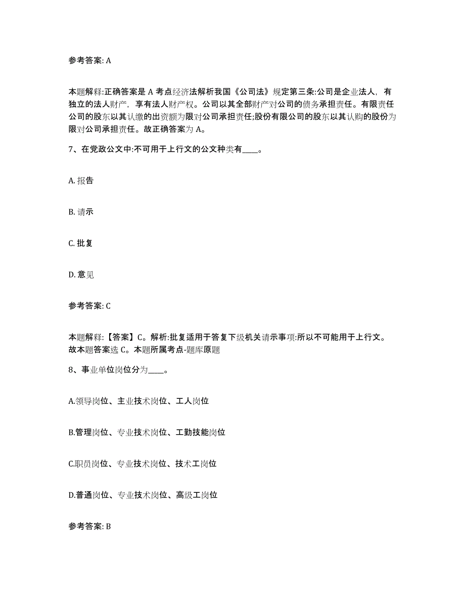 备考2025湖北省孝感市云梦县网格员招聘每日一练试卷B卷含答案_第4页