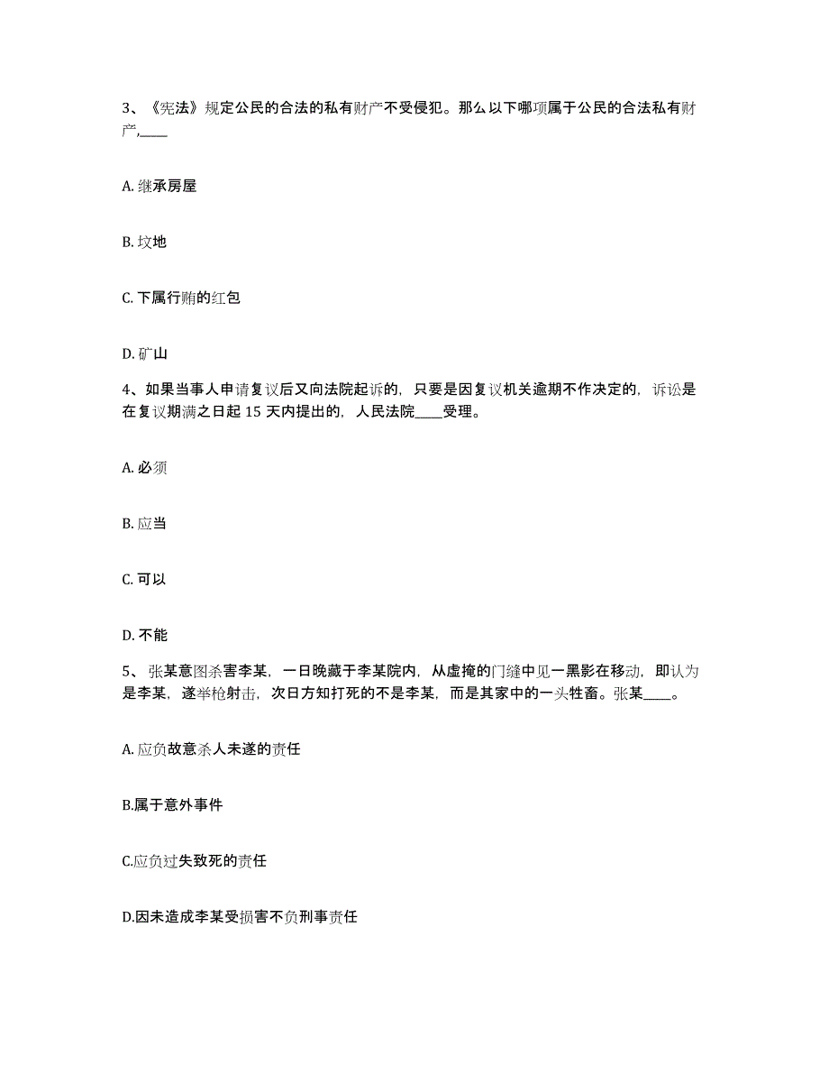 备考2025四川省雅安市石棉县网格员招聘典型题汇编及答案_第2页