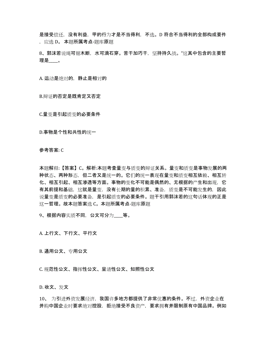 备考2025四川省雅安市石棉县网格员招聘典型题汇编及答案_第4页