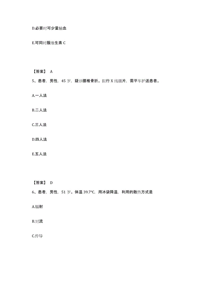 备考2025青海省热水煤矿职工医院执业护士资格考试模拟考试试卷A卷含答案_第3页