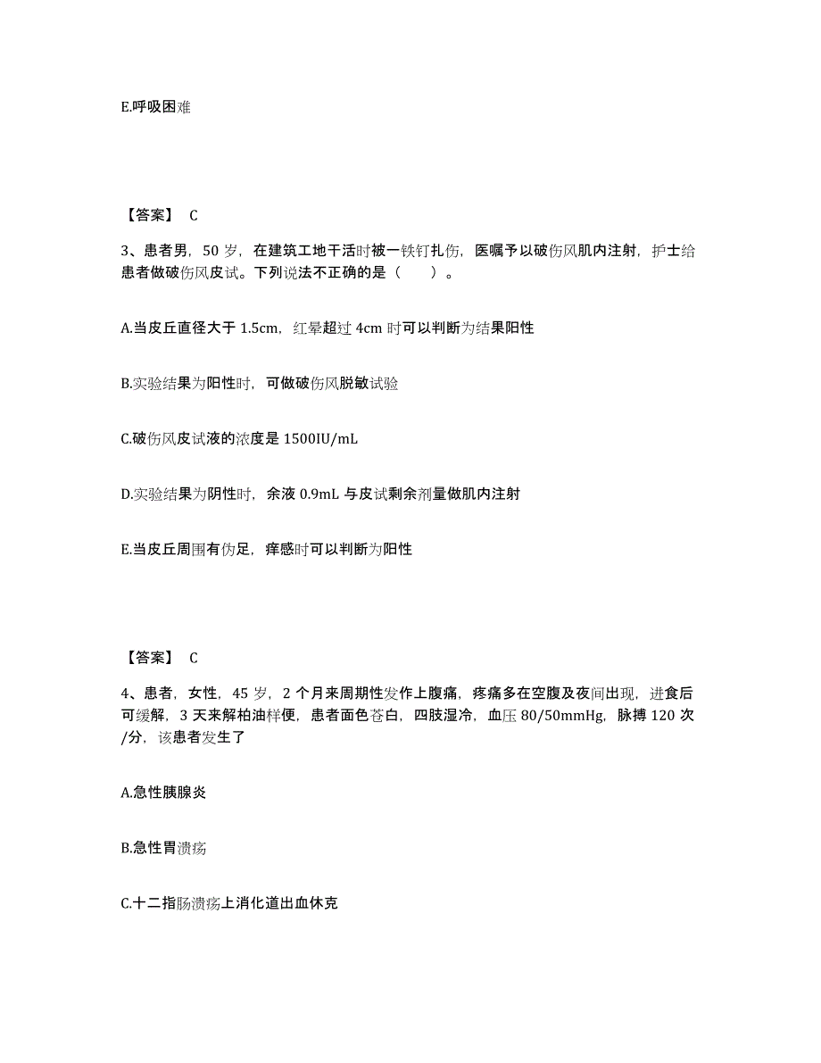 备考2025青海省乌兰县医院执业护士资格考试全真模拟考试试卷A卷含答案_第2页