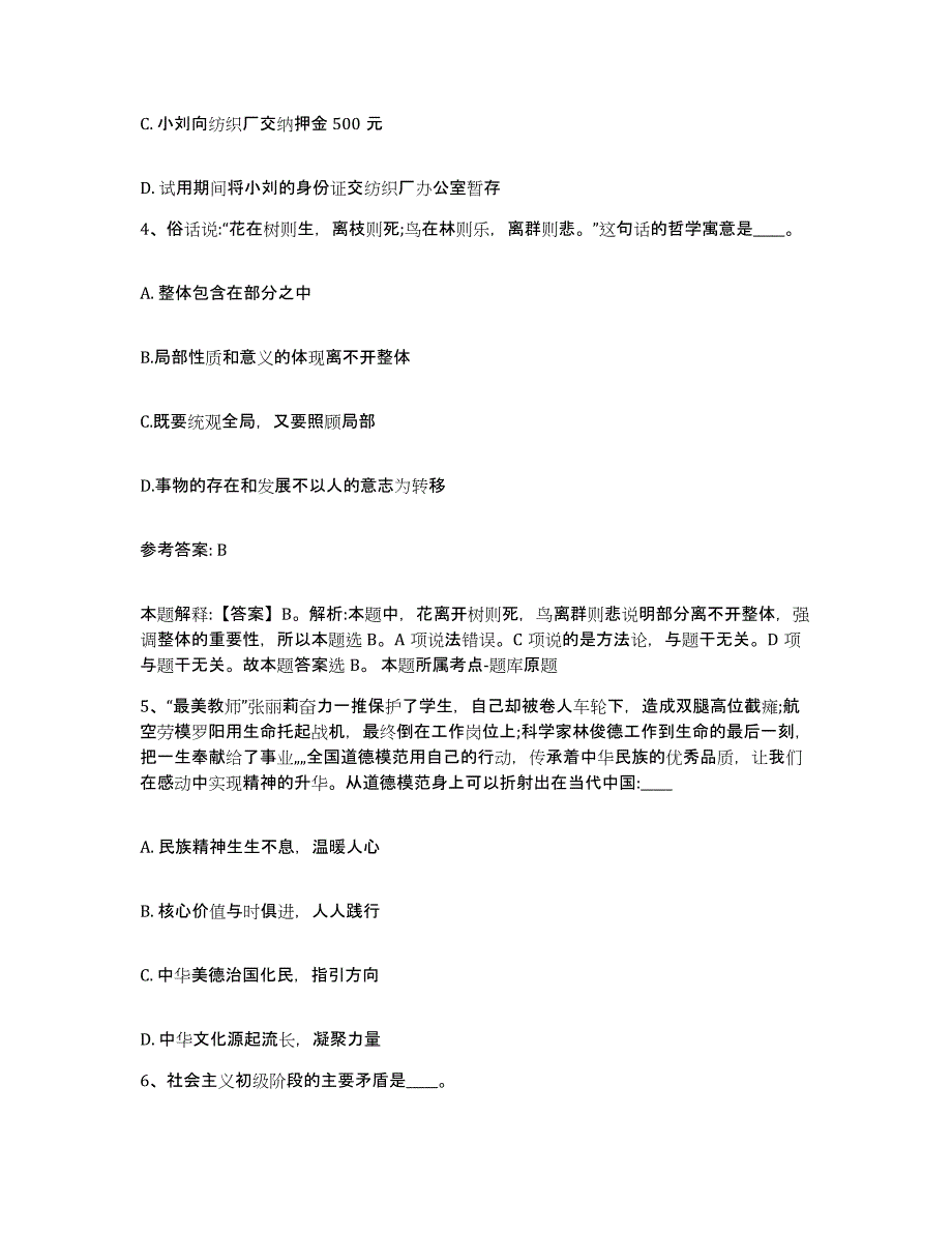 备考2025广东省深圳市龙岗区网格员招聘考前练习题及答案_第2页