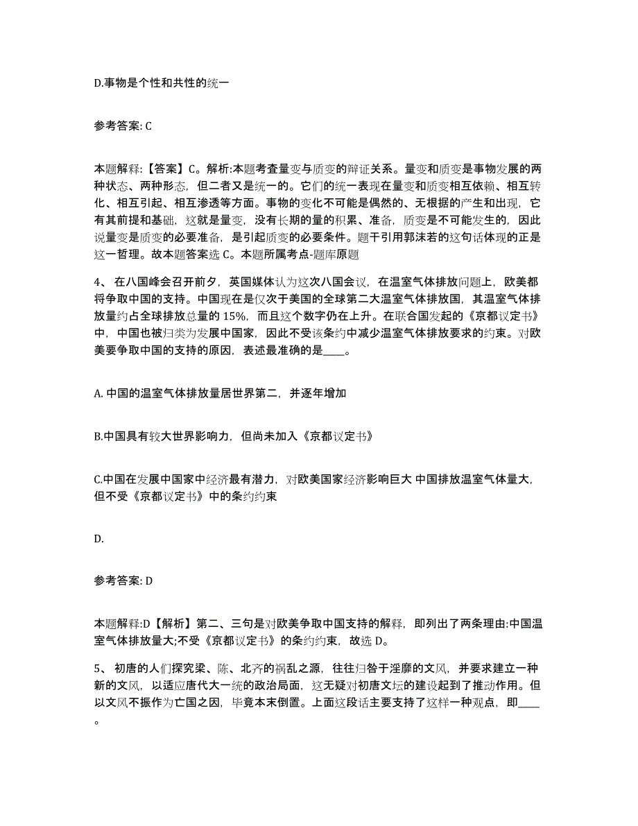 备考2025江西省吉安市新干县网格员招聘题库综合试卷B卷附答案_第2页