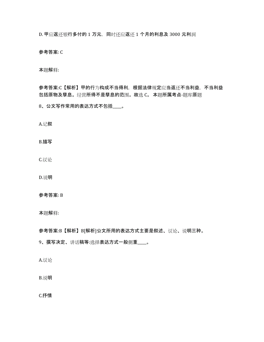 备考2025江西省吉安市新干县网格员招聘题库综合试卷B卷附答案_第4页