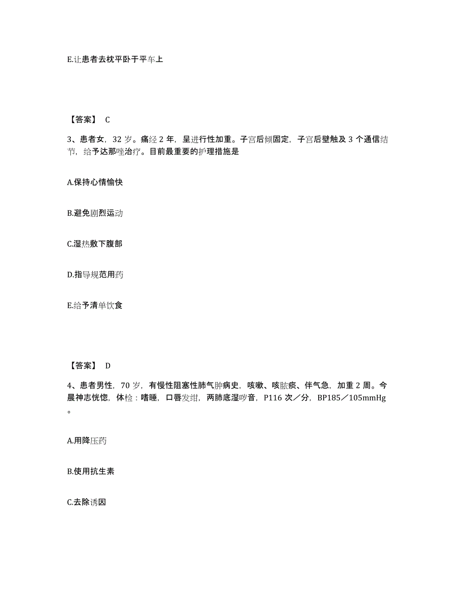 备考2025陕西省旬阳县中医院执业护士资格考试能力提升试卷B卷附答案_第2页