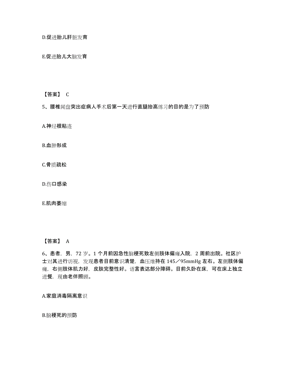 备考2025陕西省山阳县人民医院执业护士资格考试综合检测试卷B卷含答案_第3页