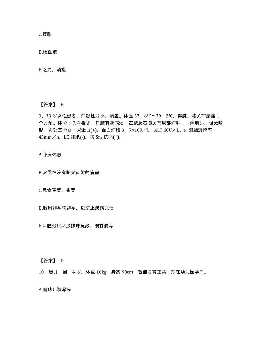 备考2025陕西省山阳县人民医院执业护士资格考试综合检测试卷B卷含答案_第5页